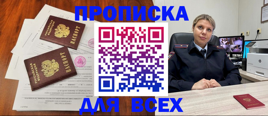 прописка паспорт в Калининградской области